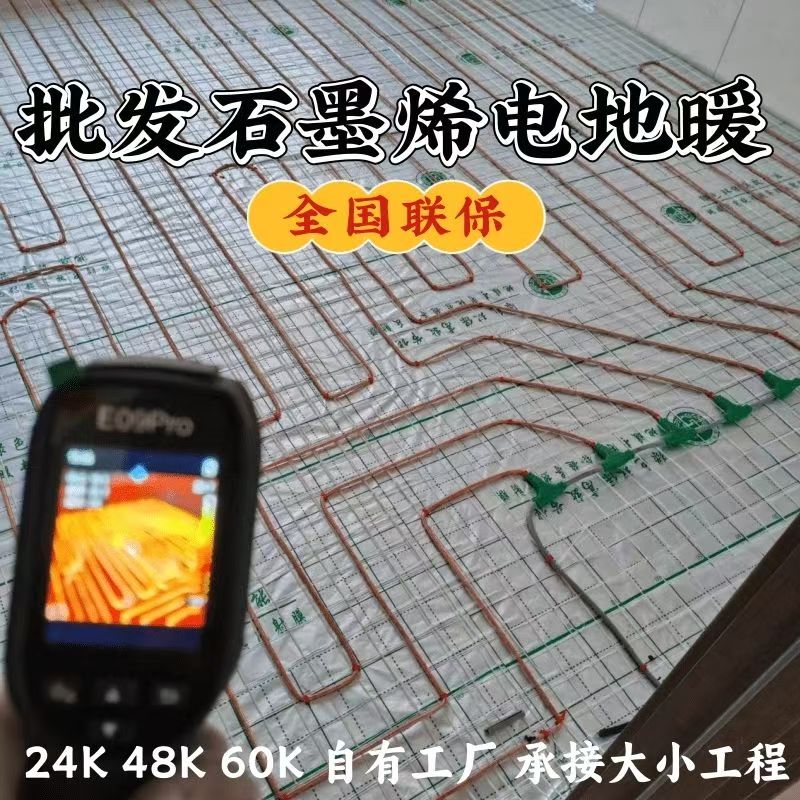 阿勒泰地区 石墨烯电地暖公司哪家好？合理报价深度解析